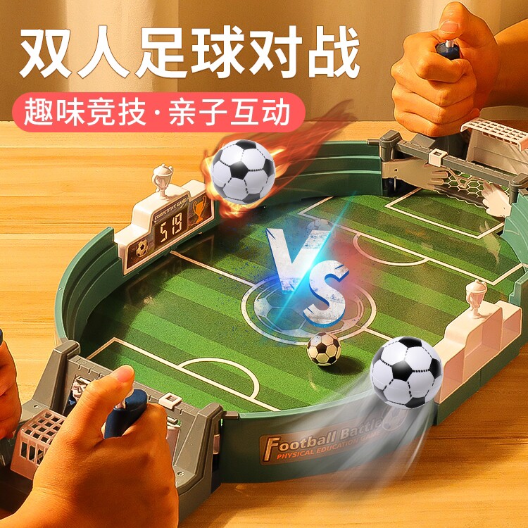 儿童桌上足球双人对战台亲子互动益智桌面游戏3到6岁男孩玩具