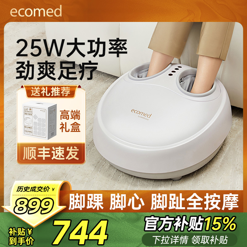 德国ecomed足疗机脚部按摩器足底全自动揉捏经络疏通按脚底按摩仪