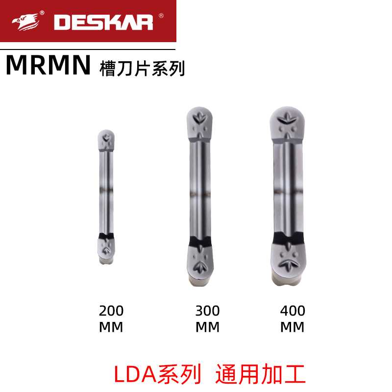 DESKAR戴斯卡数控切槽刀片MRMN300-M LDA 200/300/400mm 通用