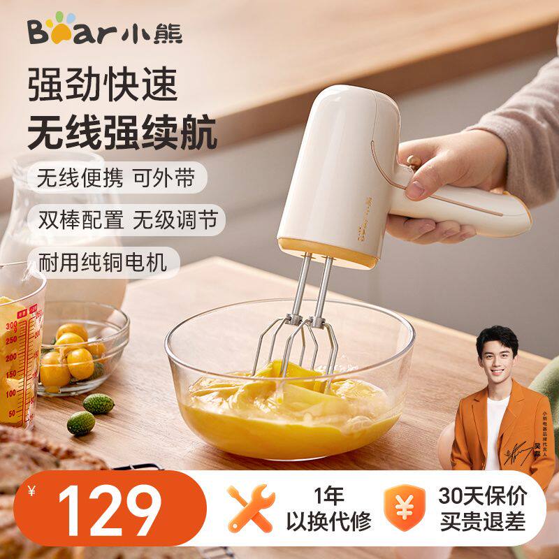 小熊线轻音打蛋器电动家用充电小型打蛋机自动搅拌器奶油打