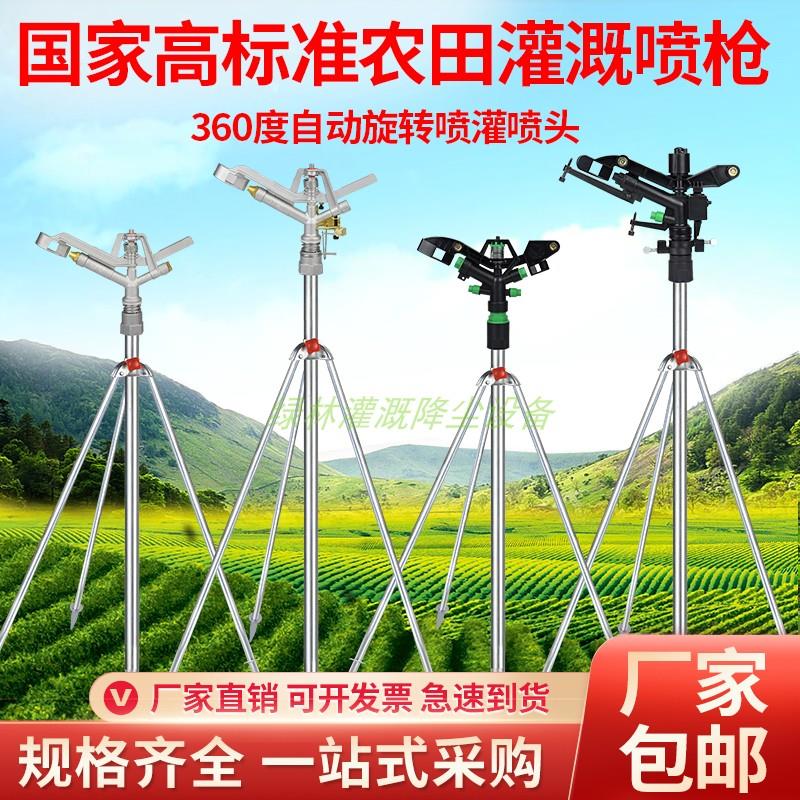 喷灌喷头农业灌溉摇臂喷枪全套设备自动旋转果园草坪洒水浇水