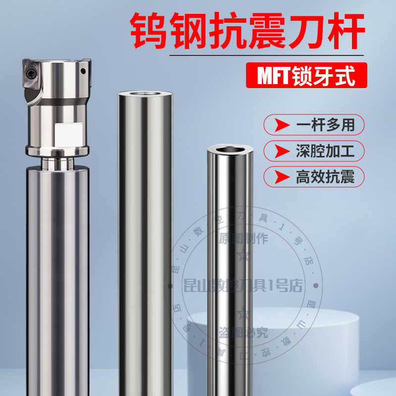 MFT锁牙式钨钢抗震刀杆内螺纹钨钢刀杆可换刀头16 20 25中心