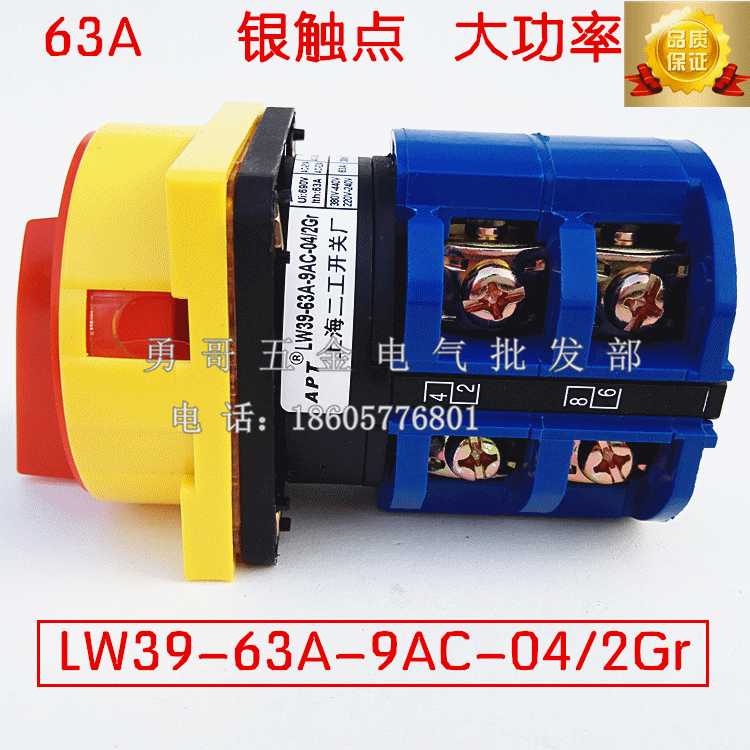 大功率负载断路开关LW39-63A-9AC-04/2Gr电源切断转换开关63A