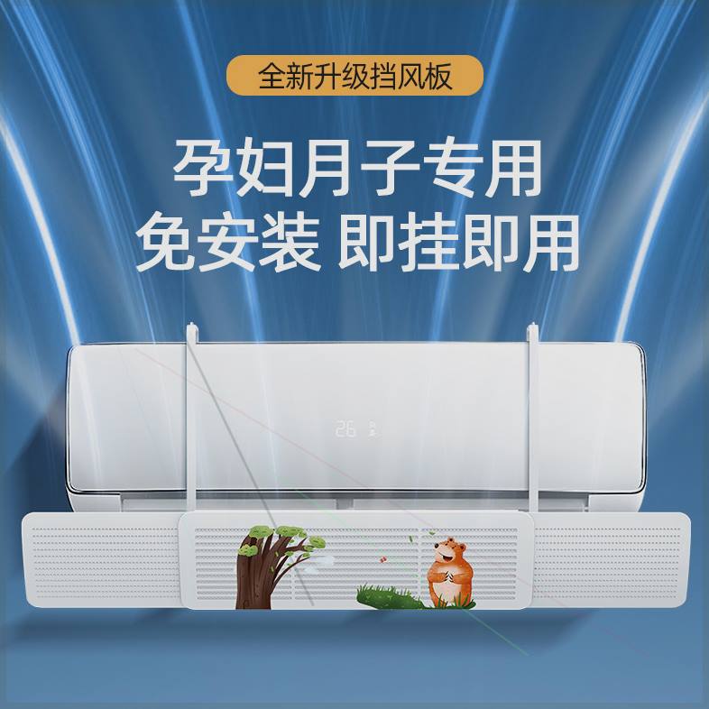 空调挡风板防直吹冷气出风口档挡板月子遮导风罩壁挂式通用免安装
