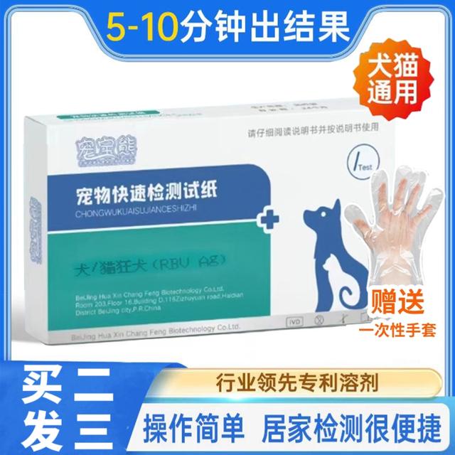 宠物猫狗狂犬病检测试纸动物狂犬病毒检测卡rbv狂犬抗原检测试纸