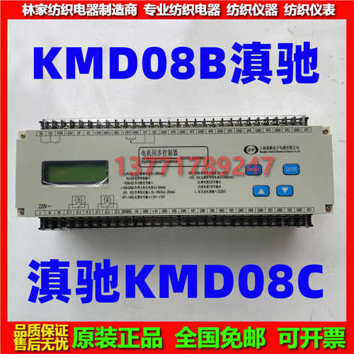 KMD08B电机同步控制器KMD08C同步控制器KMD15B同步仪KMD15C 04C