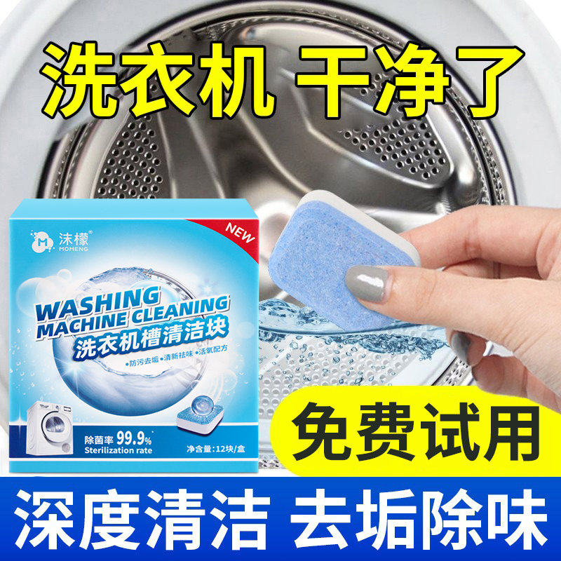 沫檬洗衣机清洗剂强力杀菌除垢泡腾片滚筒专用槽清洁块污渍神器