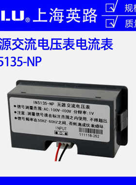 上海英路 IN5135-NP 源交流直流电压表电流表 数字数显表