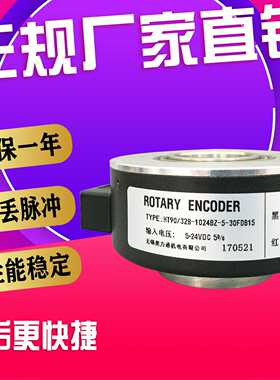 芬芳HT9032B-1024BZ-5-30FDB15 大空心编码器 编码器*