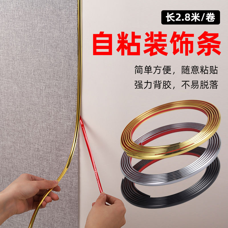 自粘美缝贴条墙布金色亮光边条墙板装饰条封边墙纸墙面防水压