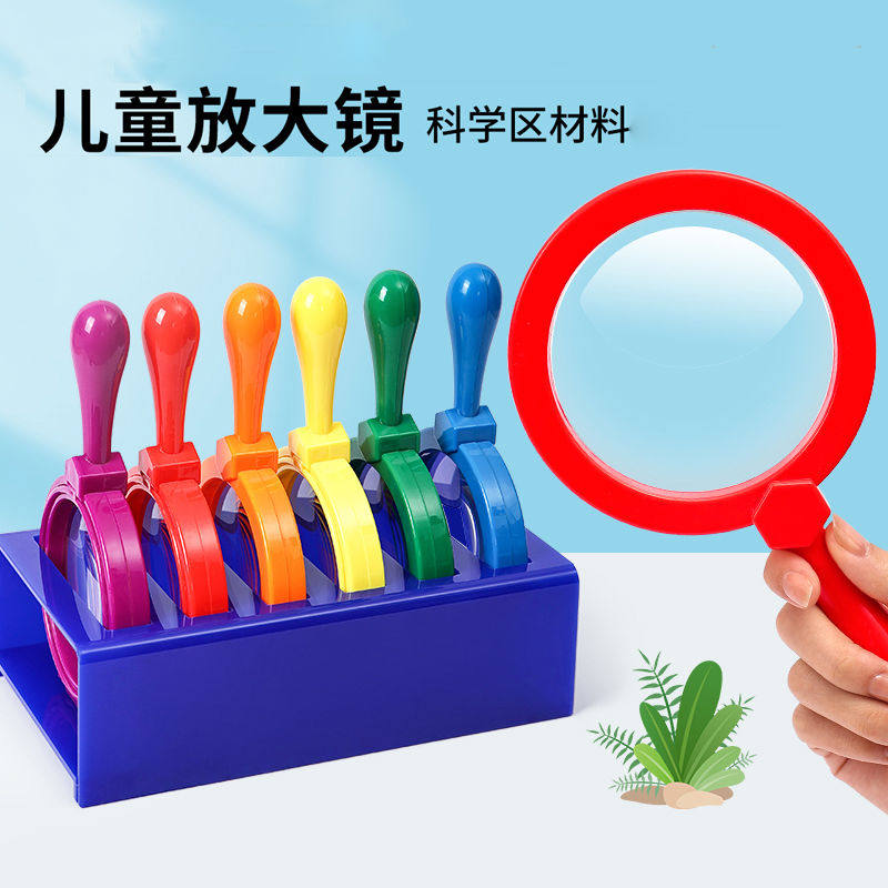 放大镜儿童不伤眼幼儿园科学区域材料小学生实验套装户外探索