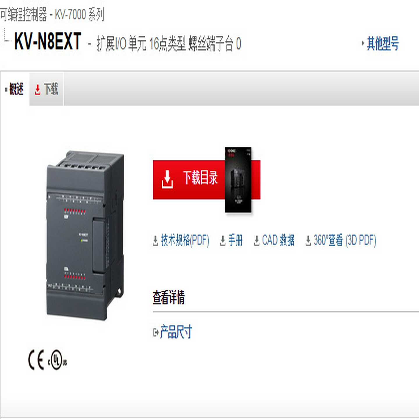 KEYENCE基恩士扩展I/O单元16点类型螺丝W端子台：KV-N8EXT