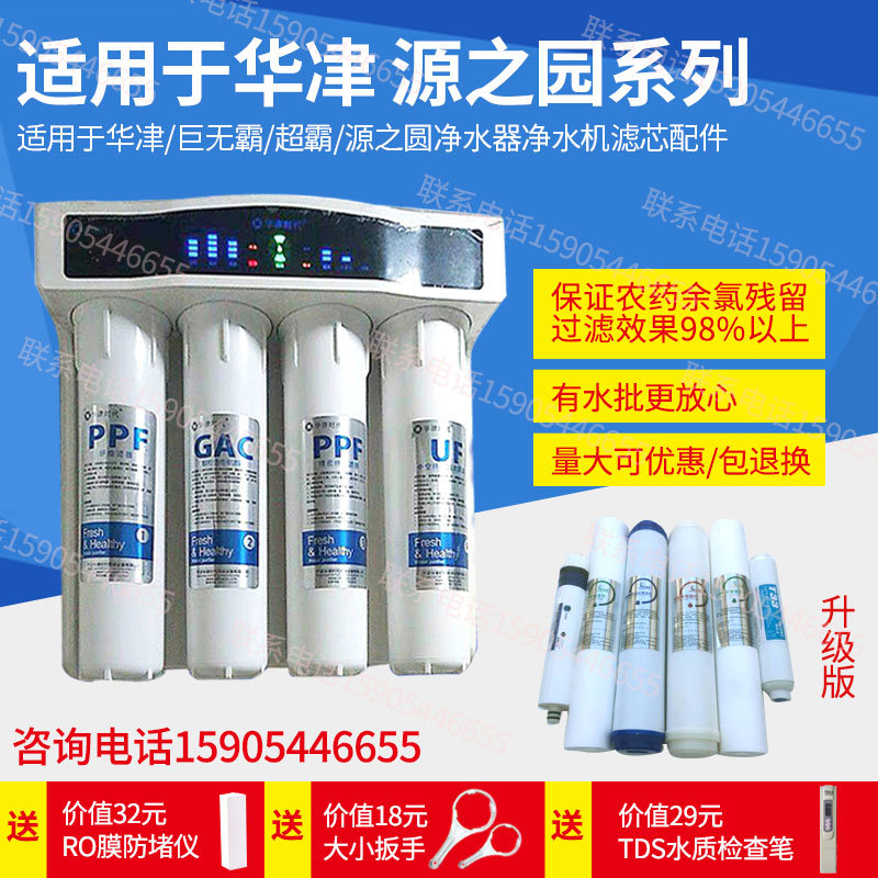 适用华津巨无霸超霸净水器源时代之圆109招财机15 11.3寸滤芯