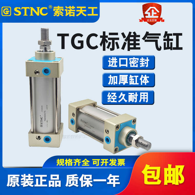 STNC索诺天工TGC63准气缸 TGC32/40/50/63/80/100×125×150