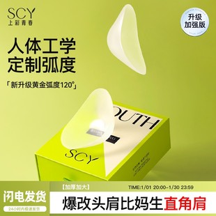 上彩青春垫肩神器肩贴隐形硅胶无痕直角肩肩垫透明男女通用肩膀垫