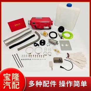 24v通用尊享版 12v 5KW驻车加热器燃油空气暖风机柴油取暖器