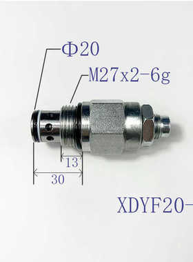XDYF20-00先导式单向溢流阀加油路块小溢流阀破碎锤挖掘机用