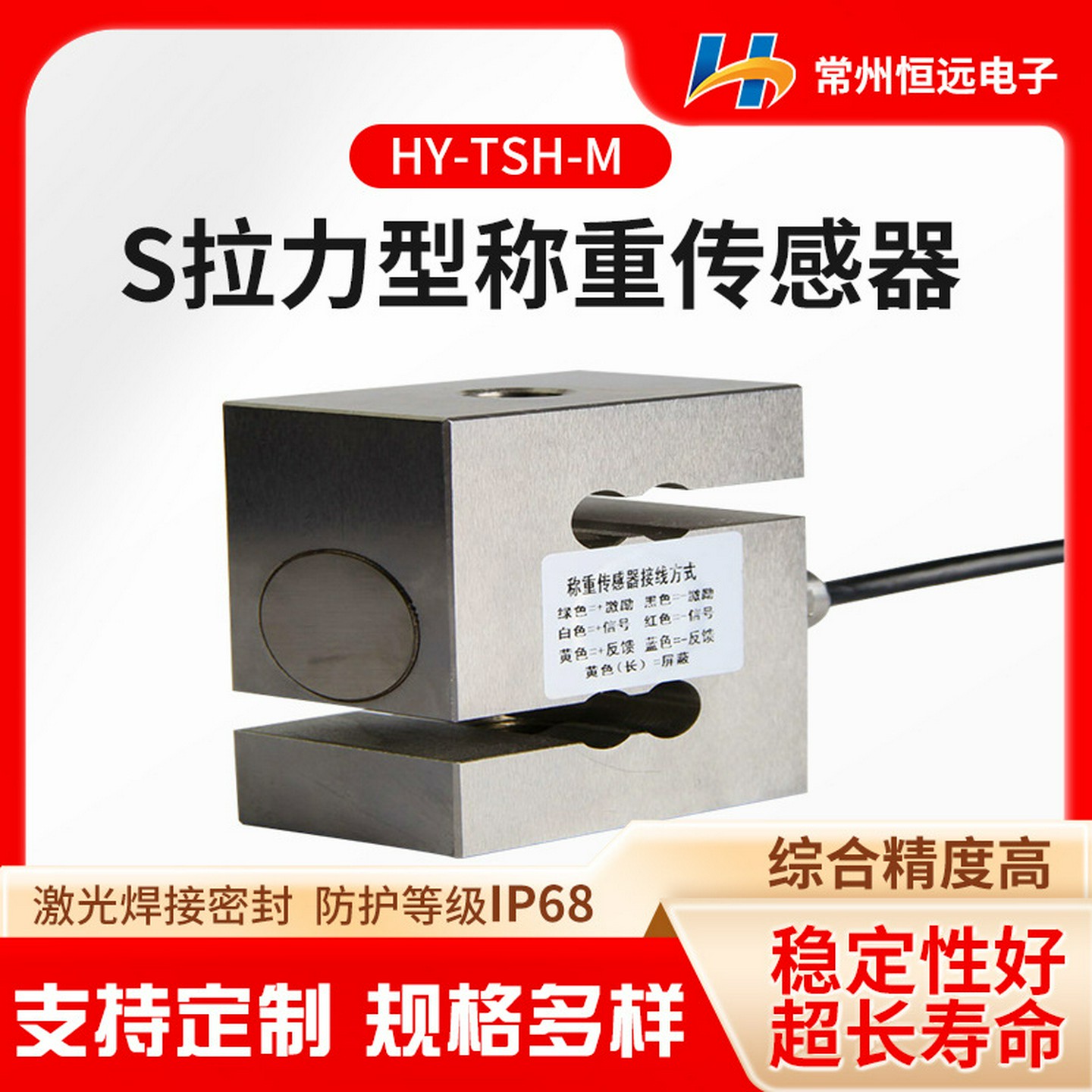 S拉力型称重传感器厂家供应常州恒远厂家