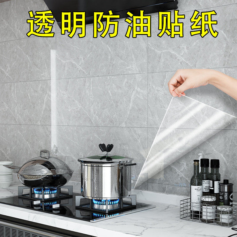 静电厨房防油贴纸透明耐高温瓷砖保护膜墙面墙贴灶台橱柜吊柜