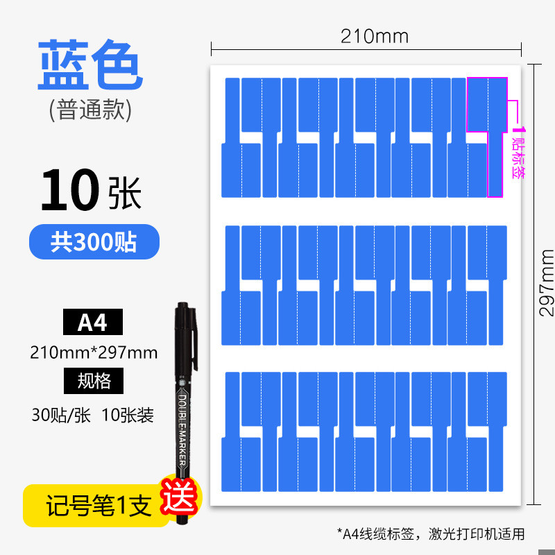 A4网线签贴纸电源线路机房插头线束网络通信识贴手写p型收纳