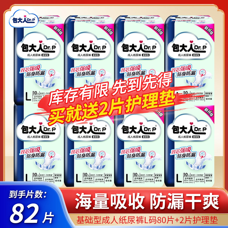 包大人成人纸尿裤基础型老年男女用一次性尿不湿老人用粘贴式80片