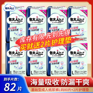 包大人成人纸尿裤基础型老年男女用一次性尿不湿老人用粘贴式80片