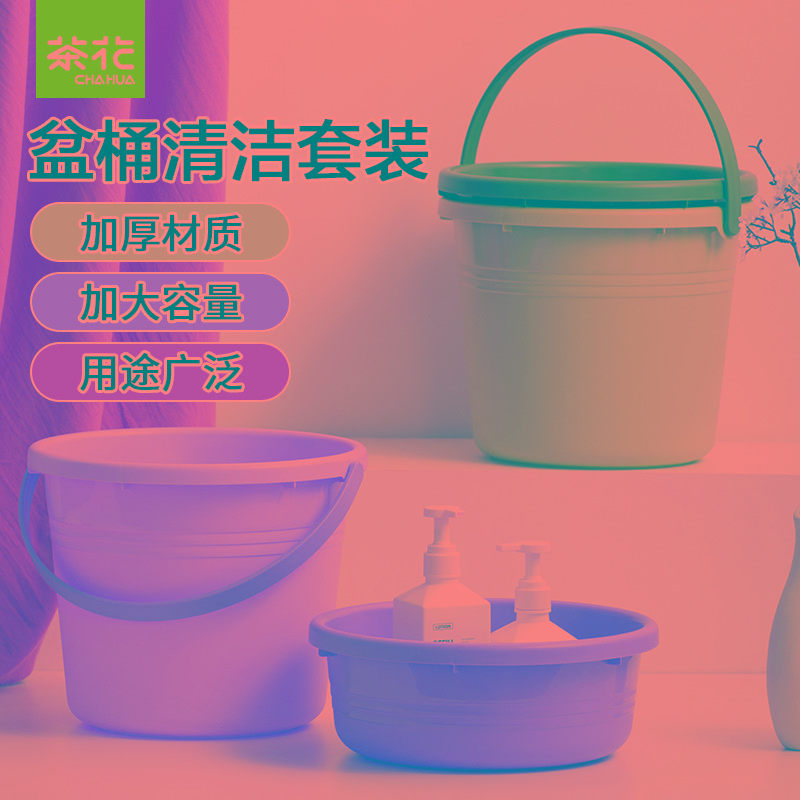 茶花水桶家用塑料桶手提桶洗衣桶学生宿舍用桶盆拖把桶圆桶泡脚桶