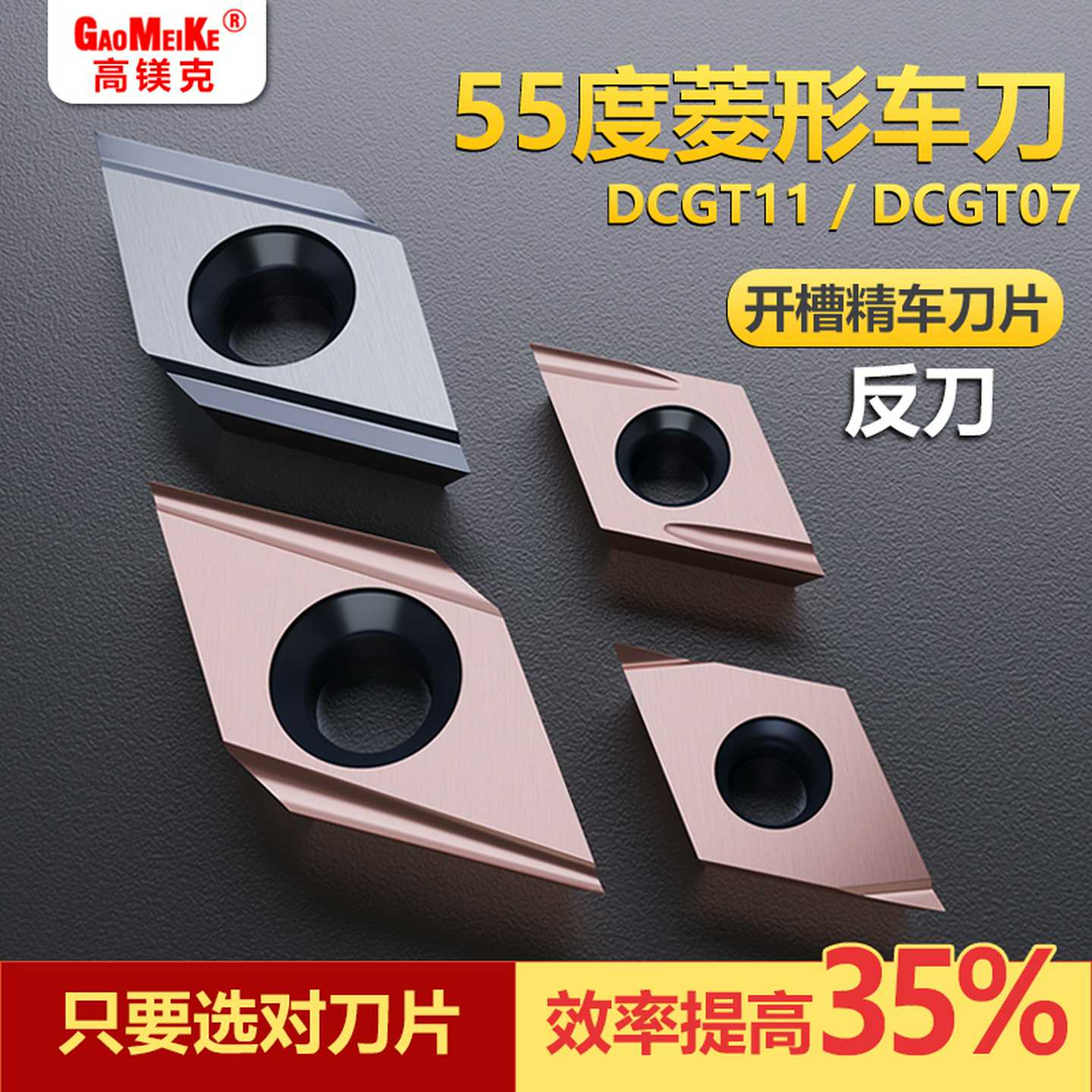 55度外圆精车刀片反开槽不锈钢钛合金内孔精车镗孔刀粒DCGT0702