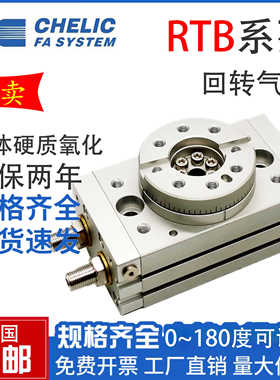 气立可CHELIC旋转RTBM-90回转气缸RTB3/7/10/20/30/50/70/100S/