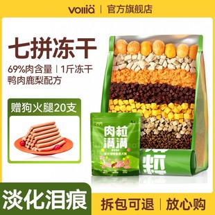 维利亚狗粮鸭肉梨冻干增肌壮骨幼成犬泰迪柯基比熊金毛小型犬犬粮