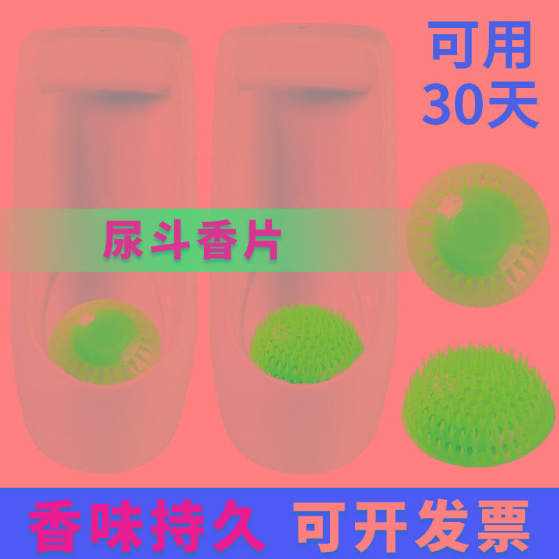 小便池除臭块芳香球过滤网尿斗香块防溅垫厕所除臭球酒店物业用