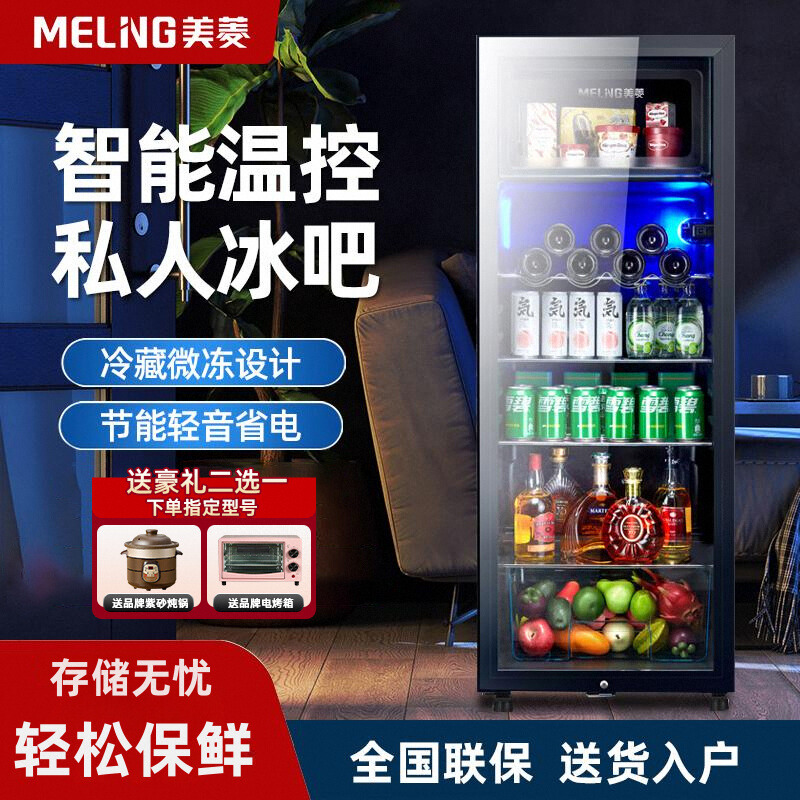 美菱冰吧家用小型冷藏保鲜柜办公室大容量茶叶饮料红酒透明小冰箱