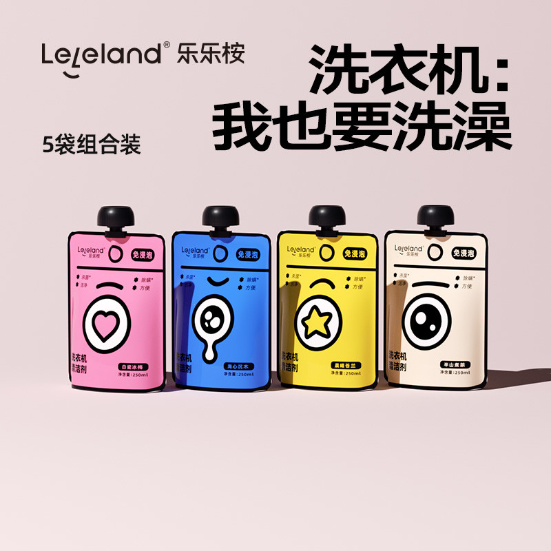 乐乐桉洗衣机槽清洁剂除菌除螨清洗养护全自动滚筒通用免浸泡神器