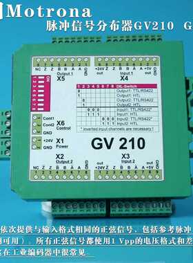 德国MotronaGV210脉冲信号切换器GV204信号分配器编码器470转