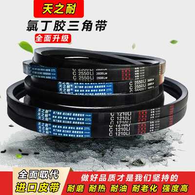 天之耐三角带C型C4150 C4200 C4250 C4300 C4350 C4400传动带