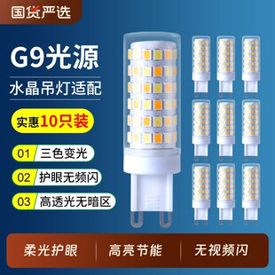 G9灯泡家用超亮LED节能灯替换吊灯水晶灯芯插脚小灯珠护眼照