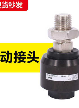 摆动万向浮动接头F-M8X125F/M10/M12X125F/M14/M16/M18/M20X15