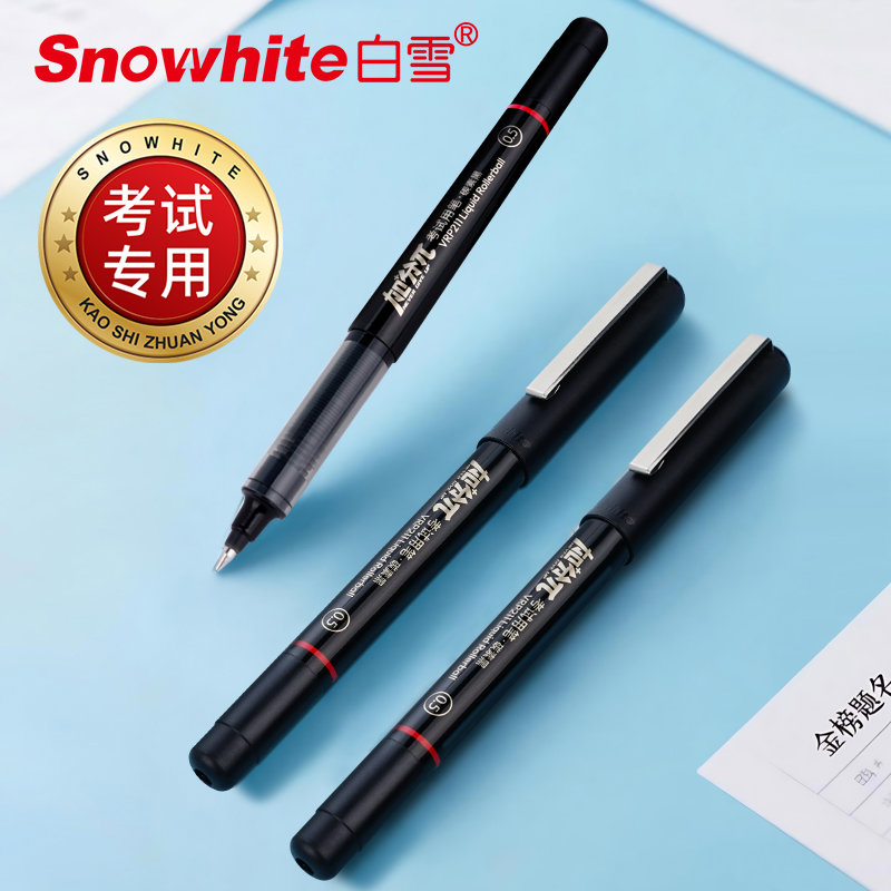 白雪考试专用笔直液式速干防水学生用中性笔VRP211加分π不晕