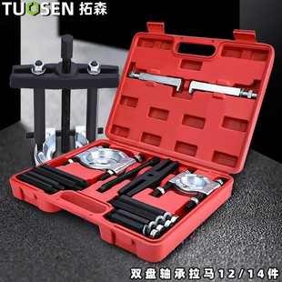 拓森变速箱轴承拆卸工具卡盘拉马器拔拉器轴承拆卸工具拉马组套