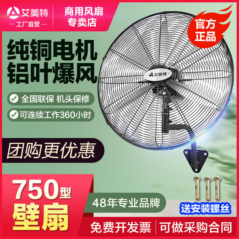 艾美特工业风扇壁扇挂壁式大风力牛角扇工厂强力工业扇大型电风扇