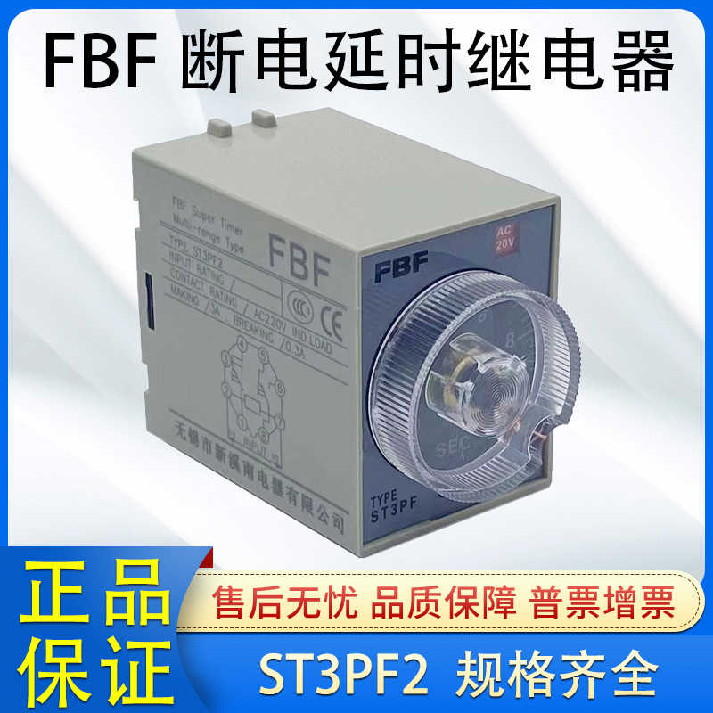 FBF锡新溪南ST3PF2断电延时5S10S30S60S时间继电器220V24V