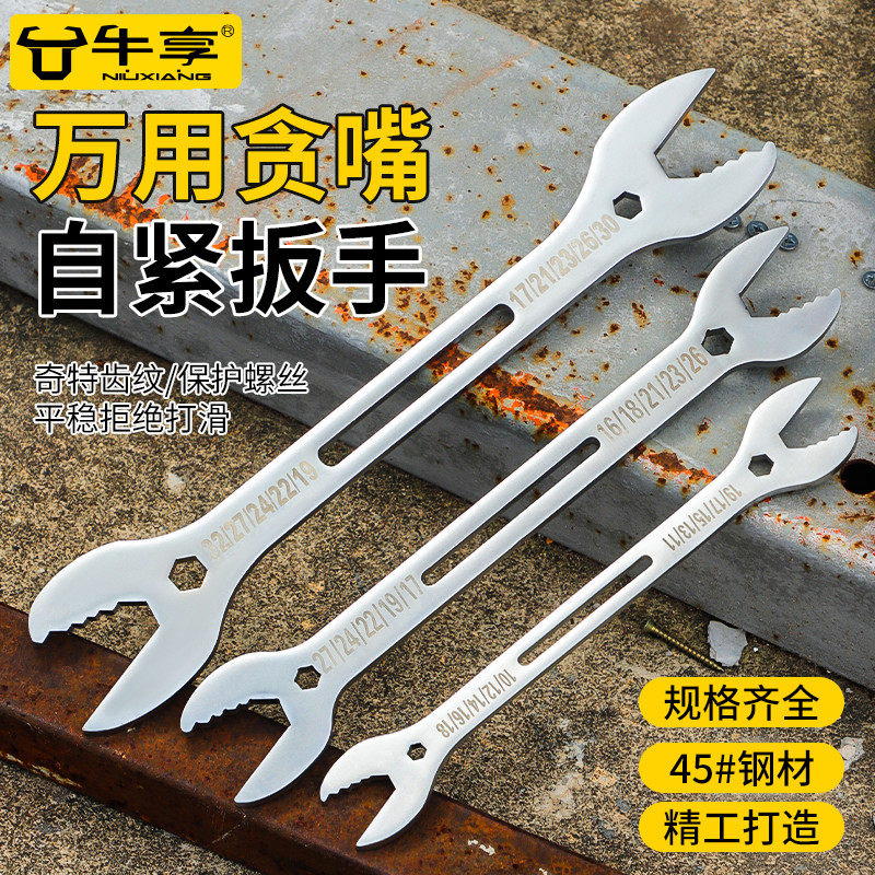 贪嘴扳手8万用自紧扳手10活动开口14呆板子7快速扳手6棘轮12 mm17