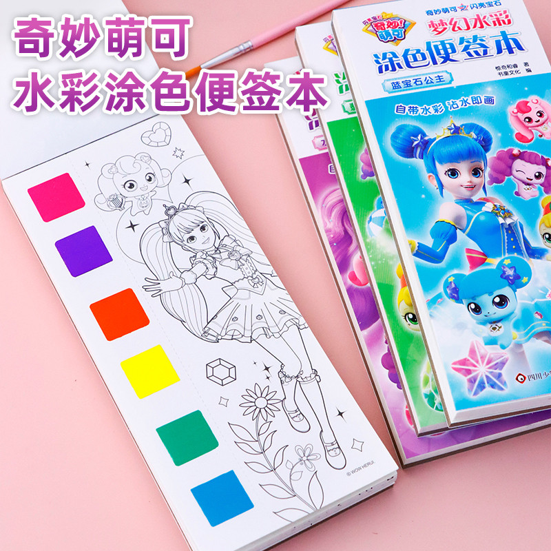 奇妙萌可画画本女孩水画本幼儿园宝宝图画本儿童涂色书涂鸦绘画本