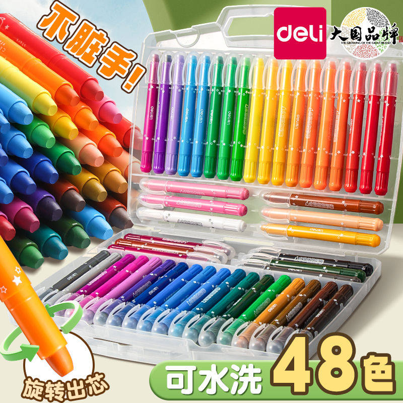 得力可水洗旋转油画棒蜡笔不脏手毒幼儿园专用48色小学生儿童炫