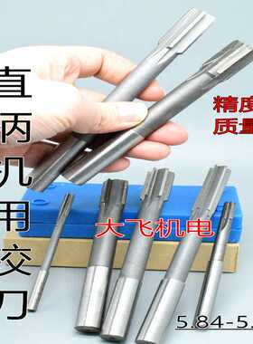 直柄机用铰刀镶合金钨钢5.84 5.85 5.86 5.87 5.88 5.89 D4H7H8