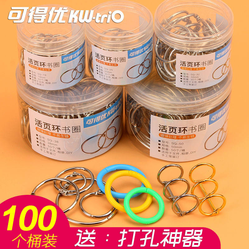 可得优活页环扣装订夹书圈开口环金属环铁线圈夹儿童塑料圈打
