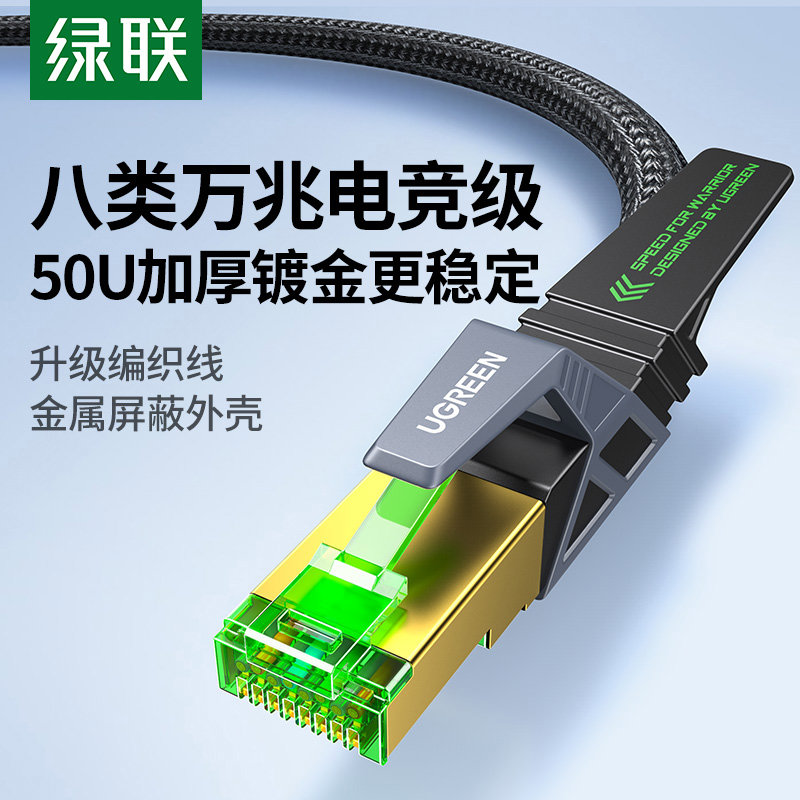绿联网线电竞万兆家用宽带电脑网络八8类连接高速路由器成