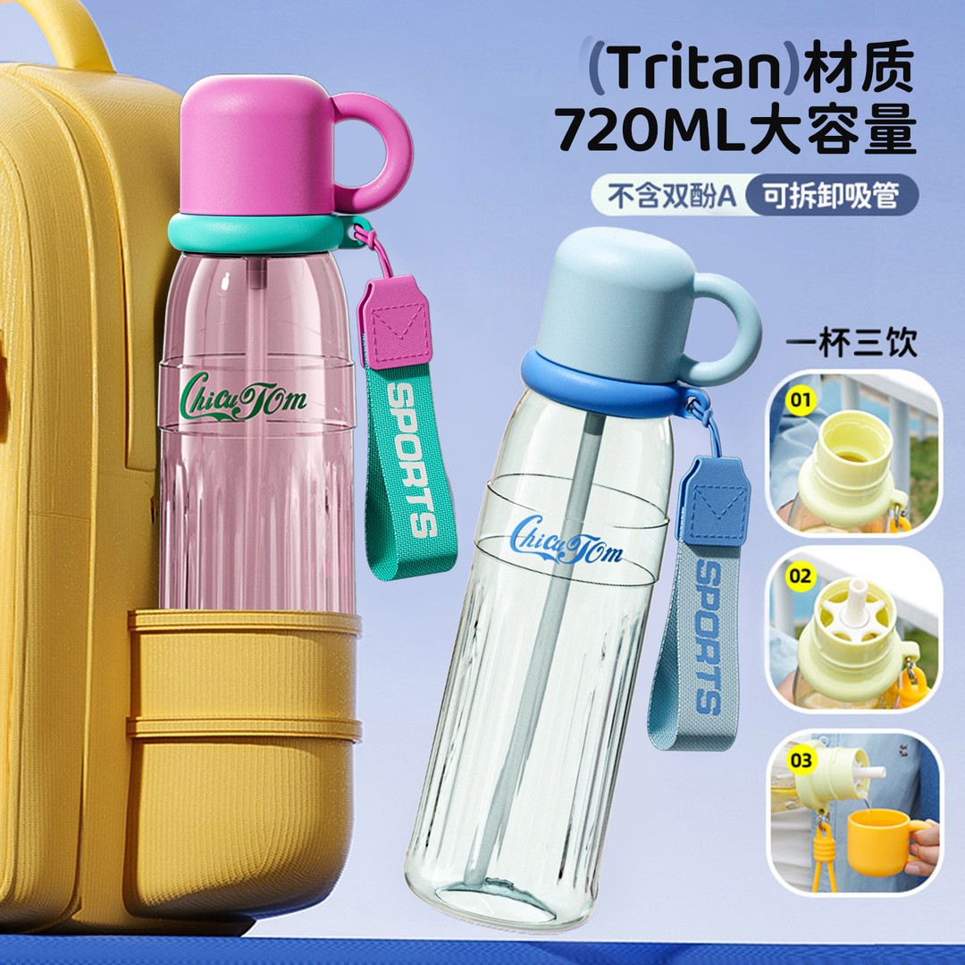 奇古堂 tritan创意三饮学生运动大容量便携吸管上学夏天喝水杯子