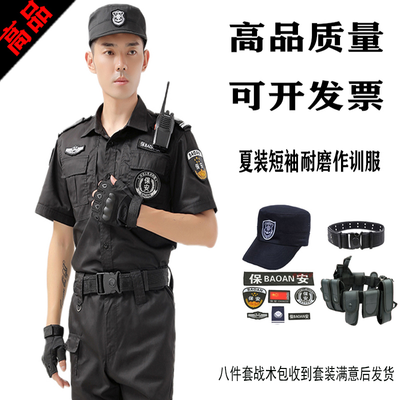 保安工作服夏装短袖套装高级执勤服上班制服黑色作战服高端保安服