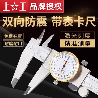 上工带表卡尺工业级高精度0-150mm表盘300mm代表游不锈钢测量尺